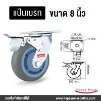 ราคา บริษัท แฮปปี้มูฟ จำกัด 8 นิ้วลูกล้อยางเทา ขาเชื่อม รับน้ำหนัก400-600กก. รุ่น Max ยี่ห้อ PAREO แป้นเบรก 8นิ้ว (10450912)