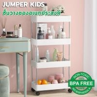 ราคา Jumper Kids ชั้นวางของ แบบมีล้อเลื่อน 3ชั้นดำใหญ่มีล้อ (10448734)