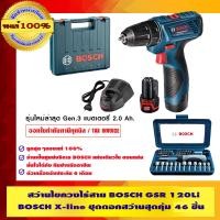 ราคา BOSCH สว่านไขควงไร้สาย รุ่น GSR 120 LI ของแท้ 100% + BOSCH X-line ชุดไขควงและดอกไขควงสุดคุ้ม 46 ชิ้น รุ่น GSR 120 LI (10452898)