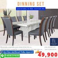 ราคา AKRA HOME ชุดโต๊ะกินข้าวหินอ่อน 10ที่นั่ง หินอ่อนขาว เก้าอี้เบาะหนัง (10437624)