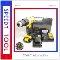 ราคา Dewalt : เครื่องสว่านไร้สาย รุ่น DCD776 18V (10408640)