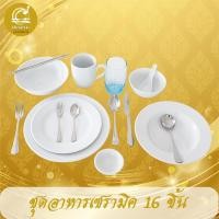 ราคา Universal Ceramics หม้อซุป หม้อข้าว 25.8 ซม. 2.12 ลิตร สีขาว ชุดจานชาม 16 ชิ้น - - (10417431)
