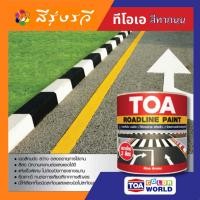 ราคา TOA สีทาถนน สีทาที่จอดรถ 715 แดงสะท้อนแสง (10421223)
