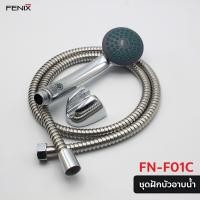ราคา FENIX ชุดฝักบัวอาบน้ำพร้อมวาล์ว (ครบชุด) รุ่น FN-F01C โครเมี่ยม 1ชุด ฝักบัว (10422694)
