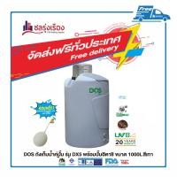 ราคา DOS ถังเก็บน้ำคู่ปั๊ม (8) ขนาด 1000L รุ่น DX5 พร้อมปั๊มฮิตาชิ WM-P200XX สีเทา (10402774)