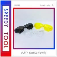 ราคา WURTH : แว่นตาป้องกันสะเก็ด แว่นตาป้องกันสะเก็ด-1 เลนส์สีเหลือง (10408994)