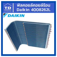 ราคา TD_WAREHOUSE ฟิลคอยล์ คอยล์ร้อน DAIKIN 4008262L RE18MV2S (10428992)