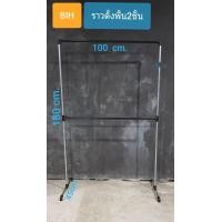 ราคา BIH ราวตากผ้าตั้งพื้น ราวเดี่ยว ขนาดกว้าง 100-150 ซม.2 ชั้น ความสูง 180 ซม.ราวตากผ้าแป๊ปประปา ระบบน๊อคดาวส์ ปรับขึ้น-ลง ถอดประกอบง่าย แข็งแรง ดำ (10427197)