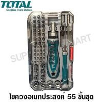 ราคา Total ชุดไขควงอเนกประสงค์ 55 ชิ้นชุด รุ่น TACSD30556 ( 55 pcs Screwdriver Bit Set ) TT-TACSD30556-NO (10429989)