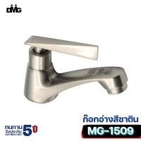 ราคา DMG ก๊อกอ่างล้างหน้า (ด้ามปัด) รุ่น MG-1509 1 ชิ้น MG-1509 สแตนเลส (10422228)