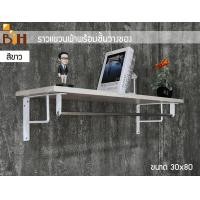 ราคา BIH ราวแขวนผ้าพร้อมชั้นวางของ ขนาด 30x80 cm. ขาว (10427192)
