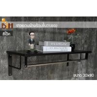ราคา BIH ราวแขวนผ้าพร้อมชั้นวางของ ขนาด 30x80 cm. โอ๊ค (10427193)