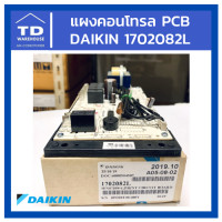 ราคา TD_WAREHOUSE แผงคอนโทรล แฟนคอยล์ DAIKIN รุ่น 1702082L (2) FHNQ36MV2S P/N 1702082. (10425265)