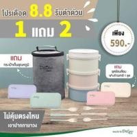ราคา Deimeco ปิ่นโต 3ชั้น Diy รักษ์โลก โปร 1 แถม2 แถม กระเป๋าเก็บอุณหภูมิ 1 ใบ และชุดช้อนส้อมฟางข้าว 1 ชุด 28 x 15 x 14 Deim ปิ่นโต 3ชั้น (10447073)