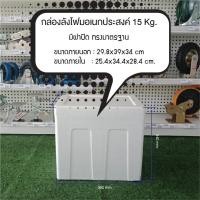 ราคา กล่องโฟม มือหนึ่ง 3กก,5กก,6กก,10กก,15กก,20กก,25กก.มีฝาปิด กล่องเก็บอาหาร ลังโฟม กล่องโฟมเก็บควาเย็น สินค้าใหม่ กล่องโฟม 15กก. (10434832)