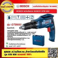 ราคา BOSCH สว่านไขควง BOSCH GTB 650 ไขควงสำหรับผนังยิปซัม ของแท้ 100% ร้านเป็นตัวแทนจำหน่ายโดยตรง GTB 650 (10453284)