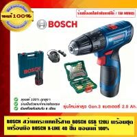 ราคา COMBO SET:สว่านเจาะกระแทกไร้สาย BOSCH GSB 120 Li และ BOSCH X-Line ชุดดอกสว่านเจาะโลหะ ปูน ไม้ และดอกไขควง 40 ชิ้น ของแท้ 100% ร้านเป็นตัวแทนจำหน่ายโ 4 (10453319)