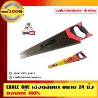 ราคา EAGLE ONE เลื่อยลันดา เลื่อยลันดา 24 นิ้ว (10453450)