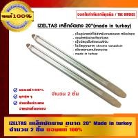 ราคา IZELTAS เหล็กงัดยาง 20 นิ้ว x 2 ชิ้น เหล็กงัดยาง (10454016)