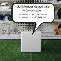 ราคา กล่องโฟม มือหนึ่ง 3กก,5กก,6กก,10กก,15กก,20กก,25กก.มีฝาปิด กล่องเก็บอาหาร ลังโฟม กล่องโฟมเก็บควาเย็น สินค้าใหม่ กล่องโฟม 3กก. (10434827)