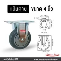 ราคา บริษัท แฮปปี้มูฟ จำกัด ล้อรถเข็นของ4นิ้ว(100มม) ล้อโพลียูรีเทน ไม่ทำให้พื้นเป็นรอย รับได้ 100-150 กก. ยี่ห้อ Pareo พร้อมส่ง 4นิ้วโพลียูรีเทน แป้นตาย (10444049)
