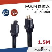 ราคา PANGEA AUDIO AC-9 MKII / V2 ท้าย IEC / สายไฟ ยี่ห้อ Pangea รุ่น AC9 MKII / รับประกันคุณภาพโดย CLEF AUDIO / AUDIOMATE 1.5 เมตร (10443229)