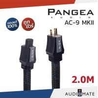 ราคา PANGEA AUDIO AC-9 MKII / V2 ท้าย IEC / สายไฟ ยี่ห้อ Pangea รุ่น AC9 MKII / รับประกันคุณภาพโดย CLEF AUDIO / AUDIOMATE 2.0 เมตร (10443230)