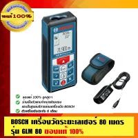 ราคา BOSCH เครื่องวัดระยะเลเซอร์ 80 เมตร รุ่น GLM 80 ของแท้ 100% ร้านเป็นตัวแทนจำหน่ายโดยตรง มีหนังสือรับรอง รุ่น GLM 80 80m (10452958)