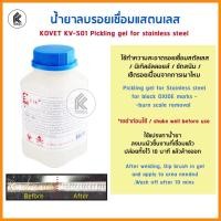 ราคา Ktoolmart น้ำยาเช็ด ลบรอยเชื่อม ขัดสนิม ลบรอยไหม้ สแตนเลส KOVET KV-501 1 กก/ kg ของเเท้ อย่างดี Pickling Gel for stainless welding หลากหลายสี 30 x 30 (10458197)
