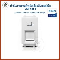 ราคา Ktoolmart เต้ารับคอมพิวเตอร์สำหรับเชื่อมอินเตอร์เน็ต LAN Cat 6 ฟิลิปส์ รุ่นลีฟ LeafStyle 1M RJ45 Cat6 PHILIPS LAN OUTLET PLUG 20 x 20 x 20 เต้ารับคอมพ (10458242)