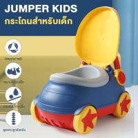 ราคา Jumper Kids กระโถน กระโถนสำหรับเด็ก ชักโครกเด็กสำหรับฝึกขับถ่าย กระโถนทรงรถฝึกพัฒนาการ C858-สีเทา สีเทา (10448818)