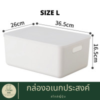 ราคา Ggboxstore **พร้อมส่ง**กล่องขาว กล่องเก็บของพร้อมฝา กล่องมินิมอล กล่องเก็บของอเนกประสงค์ กล่องเก็บของ กล่องใส่ของ ที่เก็บของ ขาว L (10447116)