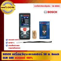 ราคา BOSCH เครื่องวัดระยะเลเซอร์ 50 ม. Bosch GLM 500 ของแท้100% ร้านเป็นตัวแทนจำหน่ายโดยตรง 50m GLM 500 (10453169)