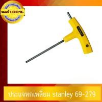 ราคา STANLEY ประแจหกเหลี่ยม รุ่น 69-279 ด้ามจับชนิดพิเศษ ของแท้ 100% รุ่น 69-279 (10456295)