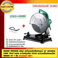 ราคา HIKOKI (HITACHI เดิม) เครื่องตัดไฟเบอร์ 14 นิ้ว CC14STA 2000 วัตต์ CC14STA เครื่องตัดไฟเบอร์+ใบตัดเหล็กHIKOKI(1ใบ) (10454175)