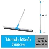 ราคา โพลี - ไบรท์ ไม้ปาดน้ำ ไม้รีดน้ำ ไม้กวาดน้ำ ไม้ไล่น้ำ ด้ามยืดหด (18 นิ้ว / 24 นิ้ว) 3-5184-00 24 นิ้ว อลูมิเนียม (10441551)