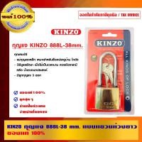 ราคา KINZO กุญแจห่วงยาว - รุ่น 888L 38 mm. (10462835)