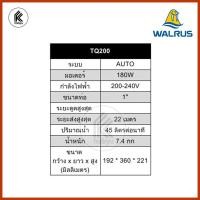 ราคา Ktoolmart ปั๊มน้ำ ปั๊มอัตโนมัติ WALRUS ปั้มดูด TQ200 TQ400 TQ800 TQ1500 TQ2200 3 ใบพัด อิเลคทรอนิคท์คอนโทรล 50 x 60 x 45 TQ200 หลากหลายสี (10458319)