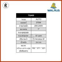 ราคา Ktoolmart ปั๊มน้ำ ปั๊มอัตโนมัติ WALRUS ปั้มดูด TQ200 TQ400 TQ800 TQ1500 TQ2200 3 ใบพัด อิเลคทรอนิคท์คอนโทรล 50 x 60 x 45 TQ400 หลากหลายสี (10458323)
