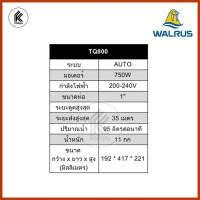 ราคา Ktoolmart ปั๊มน้ำ ปั๊มอัตโนมัติ WALRUS ปั้มดูด TQ200 TQ400 TQ800 TQ1500 TQ2200 3 ใบพัด อิเลคทรอนิคท์คอนโทรล หลากหลายสี 50 x 60 x 45 TQ800 (10458367)