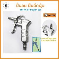 ราคา Ktoolmart ปืนฉีดลม ปืนฉีดฝุ่น MITO air duster kit MI-10 มิโต้ ได้ถึง 2 หัว with 2 changeable head เป่าลม เป่าฝุ่น ปืนลม dust gun สีเงิน ปืนฉีดลม (10458701)
