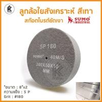 ราคา Ktoolmart สก๊อตไบรต์ขัดเงา 5P 180 40M/S 8" 200 x 50 x 10 mm ลูกล้อใยสังเคราะห์ SUMO สีเทา ลูกขัดสก็อตไบร์ 35 x 30 x 30 หลากหลายสี (10459010)