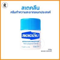 ราคา Ktoolmart ขจัดคราบ กระเป๋า รองเท้า หนัง สเตคลีน steyclean ครีมทำความสะอาดอเนกประสงค์ multipurpose cleaner 110g 220g 220g หลากหลายสี (10459396)