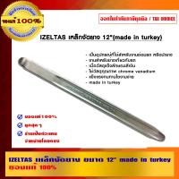ราคา IZELTAS เหล็กงัดยาง 12 นิ้ว เหล็กงัดยาง (10454010)