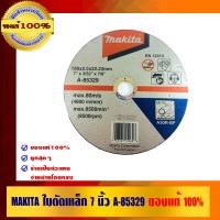 ราคา MAKITA ใบตัดเหล็ก 7 นิ้ว A-85329 อย่างดี ทนทาน ของแท้ 100% 1 ใบ A-85329 (10456935)