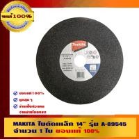 ราคา MAKITA ใบตัดเหล็ก 14 นิ้ว รุ่น A-89545 1 ใบ รุ่น A-89545 (10456973)