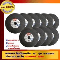 ราคา MAKITA ใบตัดเหล็ก 14 นิ้ว รุ่น A-89545 รุ่น A-89545 10 ใบ (10456975)