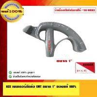 ราคา KCE เบนเดอร์ดัดท่อ EMT เบนเดอร์ดัดท่อ EMT 1 นิ้ว (10457099)