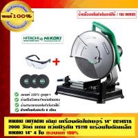 ราคา HIKOKI (HITACHI เดิม) เครื่องตัดไฟเบอร์ 14 นิ้ว CC14STA 2000 วัตต์ เครื่องตัดไฟเบอร์+ใบตัดเหล็กHIKOKI(4ใบ) CC14STA (10454174)