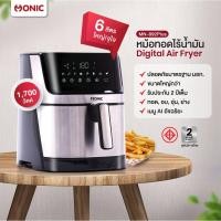 ราคา MONIC หม้อทอดไร้น้ำมัน หม้อทอดลมร้อน Digital Air fryer รุ่น MN-892Plus สีดำ 1 ชุด MONIC หม้อทอดไร้น้ำมัน (10481689)